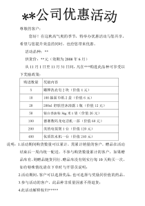 某医药公司10月份优惠活动