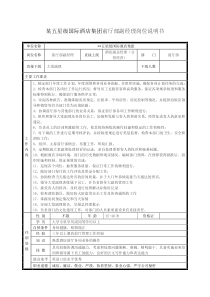 某五星级国际酒店集团前厅部副经理岗位说明书