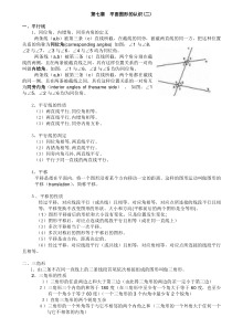 苏教版-七年级数学(下)第七章-平面图形的认识二知识点归纳