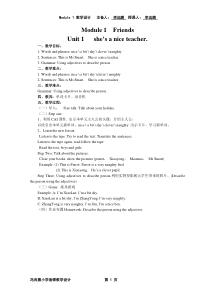 外研版四年级英语下册1、2模块教案