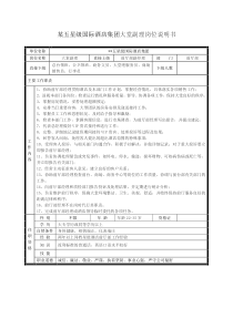 某五星级国际酒店集团大堂副理岗位说明书