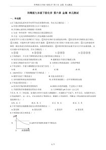 科粤版九年级下册化学-第六章-金属-单元测试