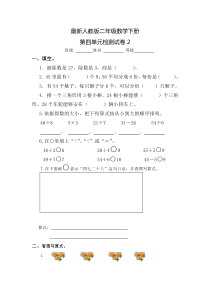 最新人教版二年级数学下册第四单元检测试卷2