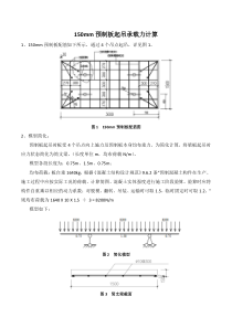 预制板起吊承载力计算4.21