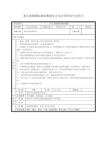 某五星级国际酒店集团宴会包房领班岗位说明书