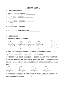 一次函数题型分类练习及答案