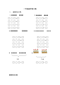 小学数学一年级上册看图列算式练习题