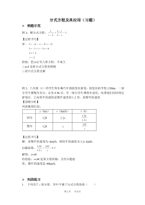 八年级数学上册-分式方程及其应用(习题及答案)(人教版)