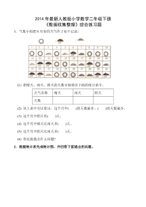 小学数学二年级下册数据收集整理练习题