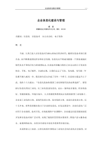 企业信息化建设与管理(doc8)(1)