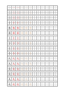 超实用的自制小学生描红字帖(可随意更换字帖内容)