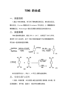 TCNQ的合成