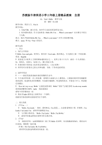 苏教版牛津英语小学三年级上册精品教案-全册