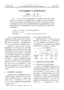 V形尾翼的气动特性研究