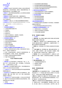 自考-学前教育学-考试重点(00383)资料