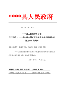 某县创建全国农村中医药工作先进单位实施方案