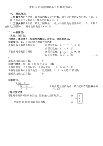 求最大公因数和最小公倍数的方法(简单实用)