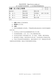 某大型医药集团职责汇总