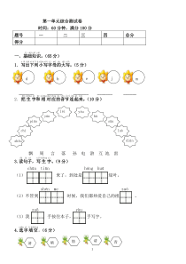 新人教版一年级语文下册第1单元综合测试卷含答案