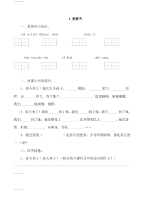 (整理)人教版小学二年级语文下册课堂同步试题全册