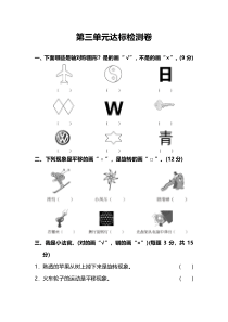 二年级下册数学试题-第三单元达标检测卷-(图片版含答案)人教新课标(2014秋