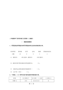 二年级下册数学同步练习1.1数据收集整理2-人教新课标版