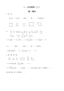 2019年人教版数学一年级下册全册练习题集