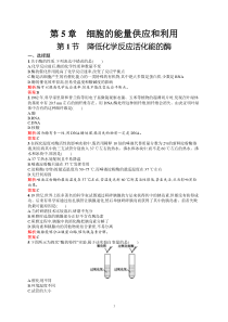 降低参考资料化学反应活化能的酶练习题