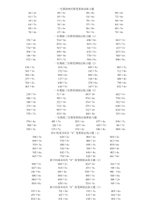 一位数除多位数笔算除法练习题