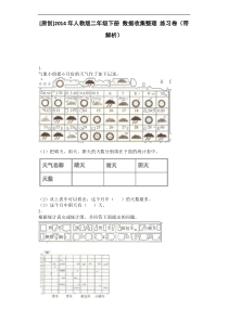 二年级下数学同步练习-数据收集整理｜人教版