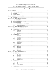 某某制药行业解决方案