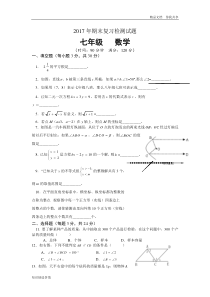 2017人教版七年级下册期末数学测试卷及答案两份