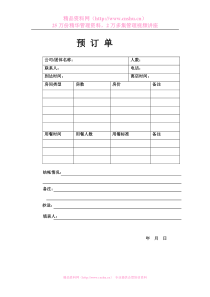 某商务酒店预订单