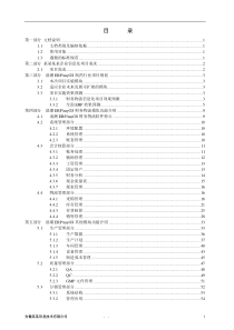 某某制药行业解决方案doc(1)