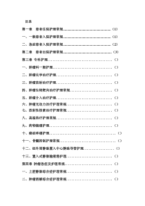 肿瘤科护理常规