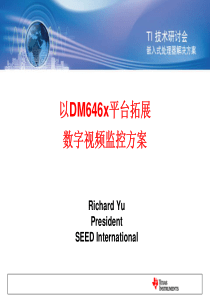 以DM646x平台拓展数字视频监控方案