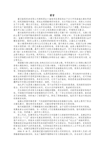 某某科技有限公司原料药出口基地项目环境影响报告书（DOC 144页）