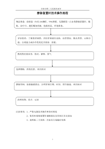 ICU操作流程图