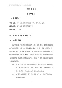 某某药业公司两化融合示范项目申报书