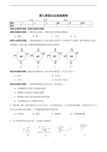 第七章力单元测试(打印)讲解