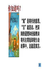 《伊索寓言》公开课