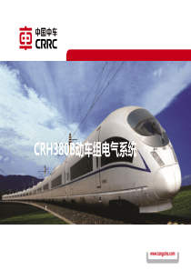 CRH380B动车组电气系统