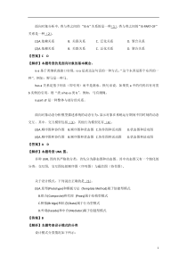 2017年上半年 系统分析师 详细答案