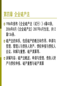 11、破产申请的提出与受理