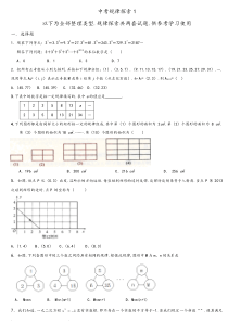 2018年中考数学规律探索题(中考找规律题目-有答案解析)