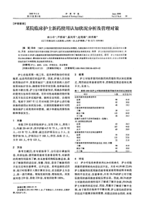 某院临床护士新药使用认知状况分析及管理对策