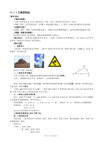 99新人教版数学八年级上册教案(全册整理版)