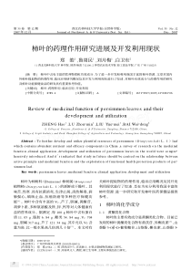 柿叶的药理作用研究进展及开发利用现状