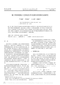 栀子药材提取工艺的近红外光谱实时控制方法研究