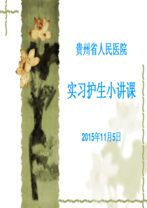 子宫颈癌课件ppt